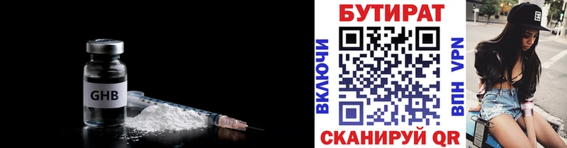 БУТИРАТ 99% Приморск